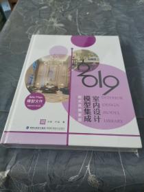 2019室内设计模型集成欧式风格家居