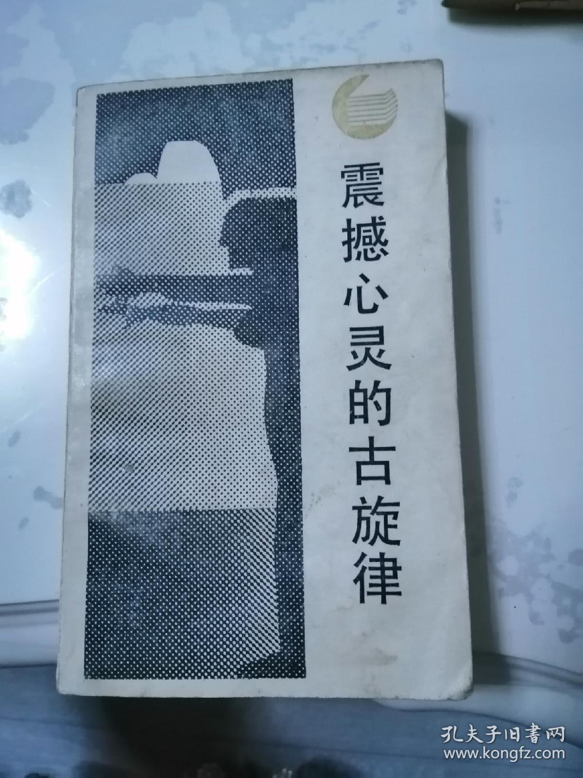 震撼心灵的古旋律