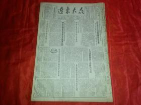 1954年4月8日《辽东大众》省财政经济委员会召开有关部门会议，决定大力恢复和发展柞蚕生产；