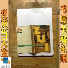 世界之最动物分册 下