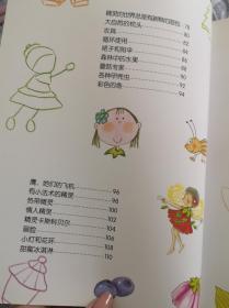 精灵*的世界：来自西班牙的儿童创意绘画