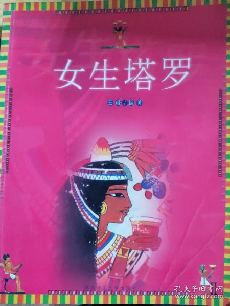 女生塔罗