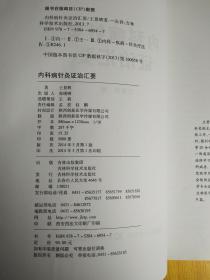 内科病针灸证治汇要（样书）