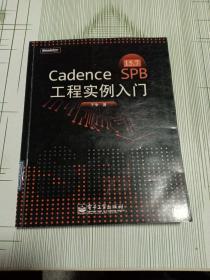 Cadence SPB 15.7工程实例入门