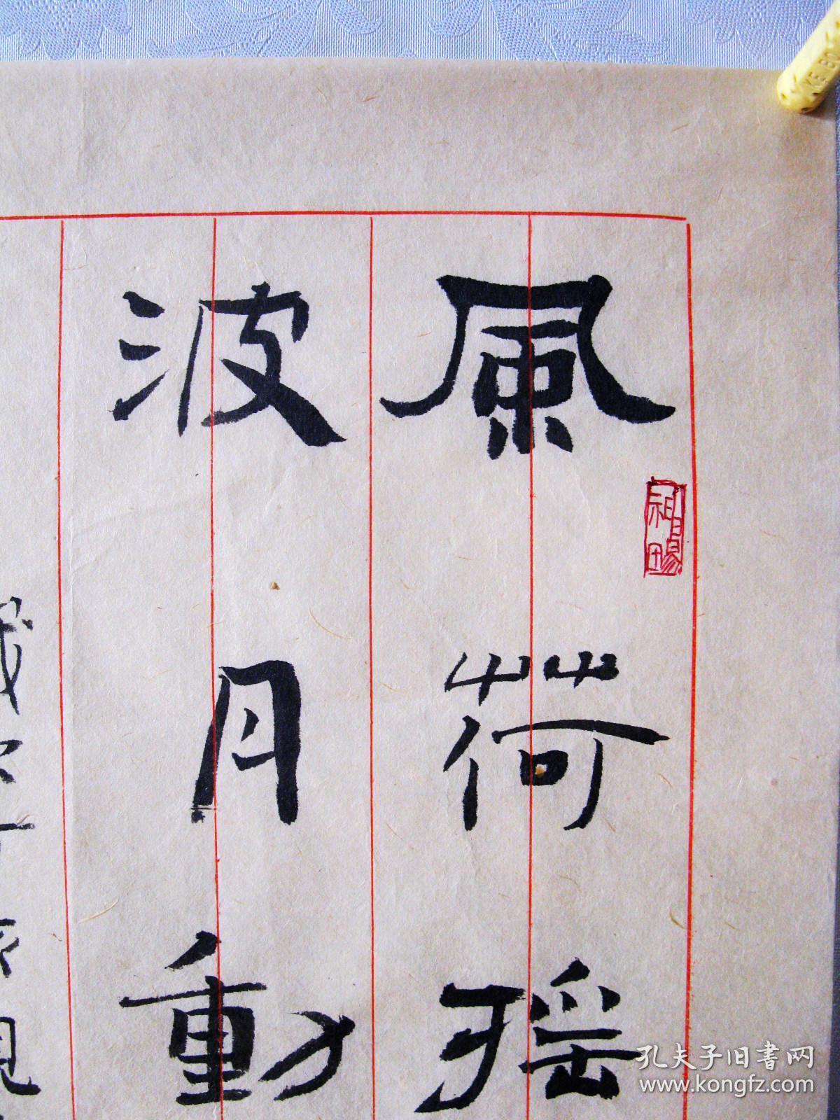 刘俊京，精致书法小品《风荷摇轻扇》，保真包邮。中国书法家协会理事，北京书法家协会副主席（更多碑帖拓片、名家字画、石刻拓片、砖头瓦块、书籍资料等等，进店铺查看）