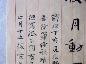 刘俊京，精致书法小品《风荷摇轻扇》，保真包邮。中国书法家协会理事，北京书法家协会副主席（更多碑帖拓片、名家字画、石刻拓片、砖头瓦块、书籍资料等等，进店铺查看）