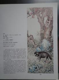 金城之立轴《树石野獾》、张琮之立轴《庐山高》 图片 分别于1921、1932年作