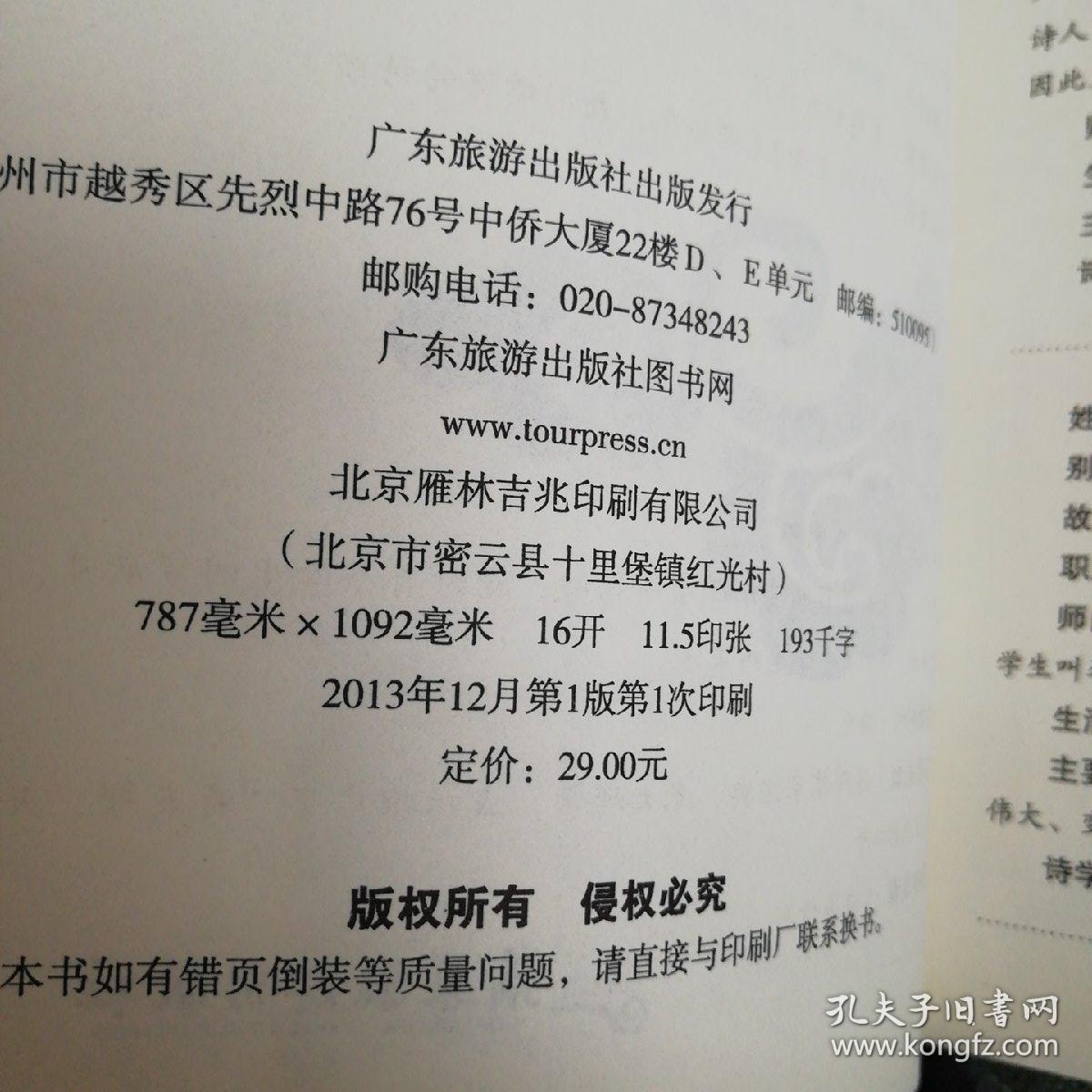 那些年，我们读错的诗经