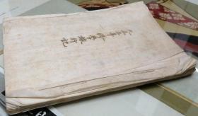 稀缺·1914年·《修学旅行记》·16开·一册·日本藏书家珍藏