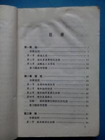 高中化学 教学参考书，高中化学1995年版，高中化学教师，高中化学第二册