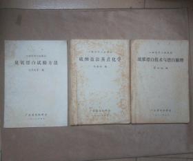 工程师学习班教材：纸浆漂白技术与漂白原理、臭氧漂白试验方法、硫酸盐法蒸煮化学