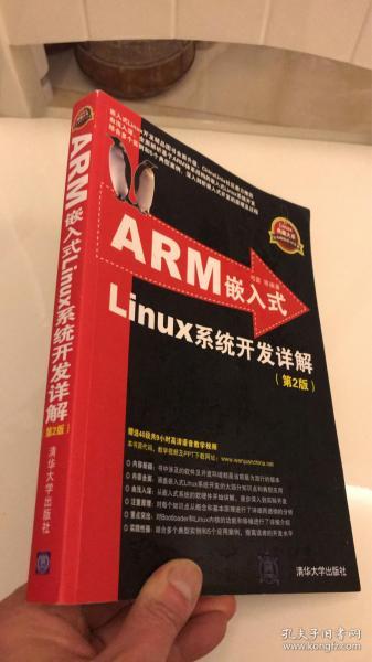 ARM嵌入式Linux系统开发详解（第2版）