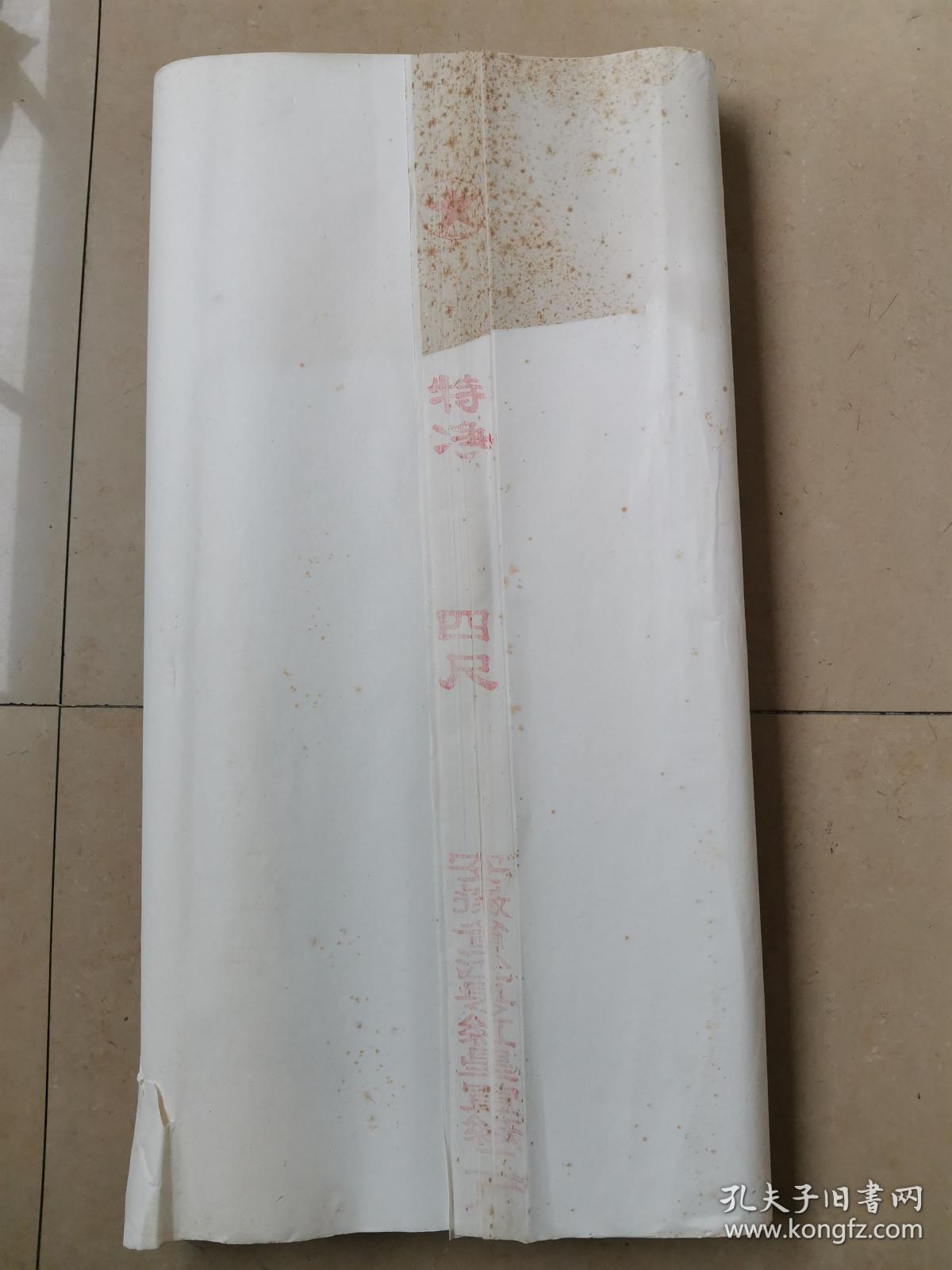 包真约90年代 (红星牌) 红星二厂(邵洛羊)定制宣纸 ,内有(洛羊书画)水印暗记  玉版 四尺一刀 100张整 边上有自然旧黄斑，手感佳