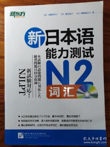 新日本语能力测试N2词汇