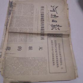 河南日报1970.12.7