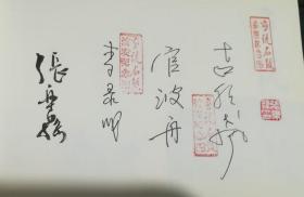 画说石鼓  签名本