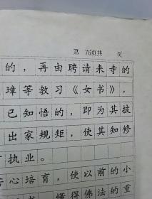 广东佛教研究（打印稿）