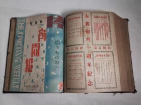 天津体育周报 第一卷 1932年26—50期 1933年周年纪念特刊1期  精装合订本