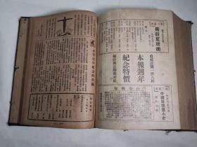 天津体育周报 第一卷 1932年26—50期 1933年周年纪念特刊1期  精装合订本