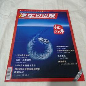 汽车时尚报2006年48期（总第352期）