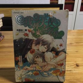 我替天使来爱你