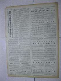 人民日报 1973年9月10日 第一～六版（大庆职工掀起学习十大文件热潮；浙江省三门县委继续把批林整风放在首位；敢于斗争的青年人——记辽宁省下乡知识青年张铁生；青海省玉树藏族自治州各级党组织认真看书学习 深入批林整风；中共山东省海阳县委老干部帮助新干部茁壮成长记事；来自千里油海的喜报（报告文学。大庆油田杨利民 曹文祥）；我国台湾省旅日、旅美、旅西德同胞同在京台湾同胞和北京市体育工作者、运动员联欢）