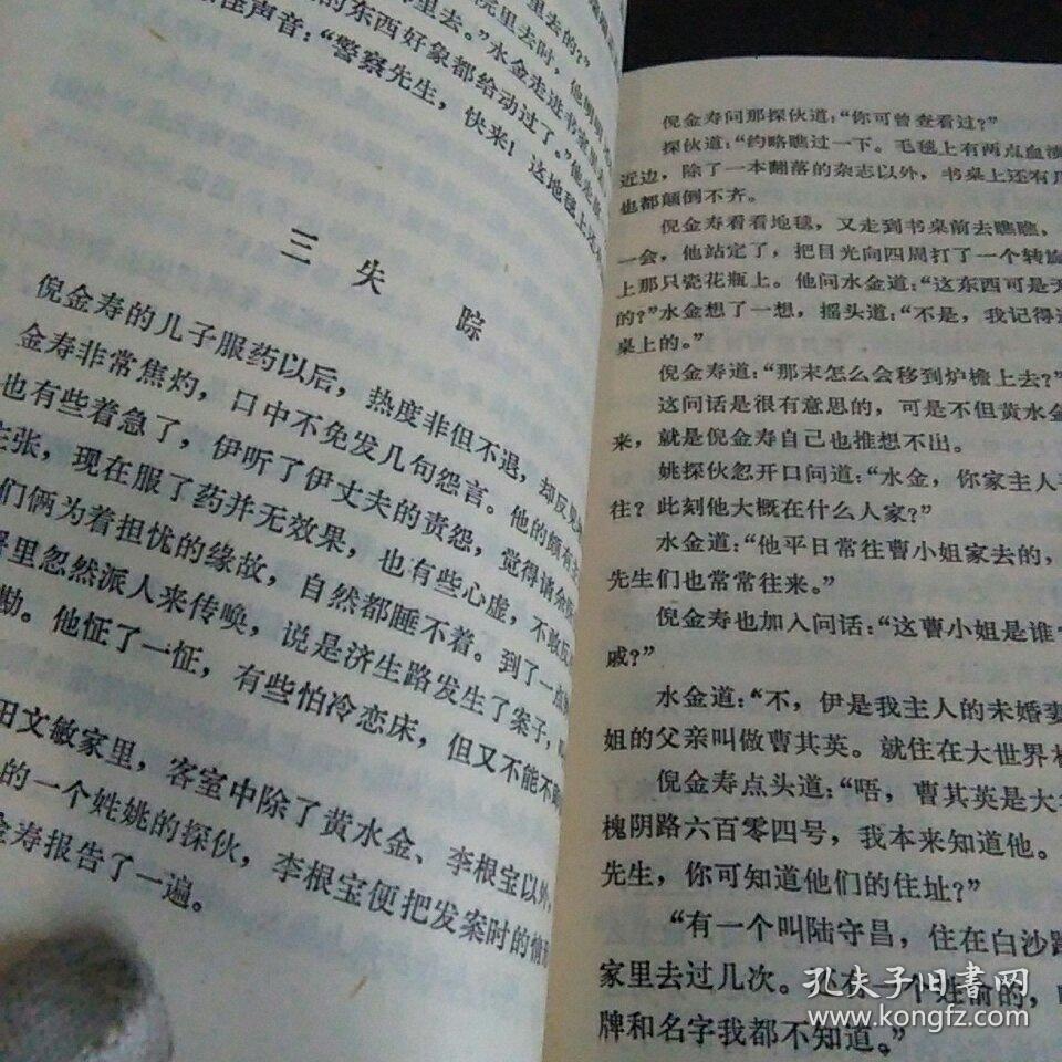 霍桑探案集（四） 白纱巾