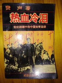 蒋桂势力大抗争:国民党内战纪实（上下）