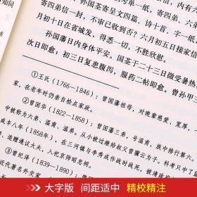 曾国藩家书精校精注释珍藏版全4册平装简体横排附注释 线装书局正版曾国藩书信集  曾国藩为人处世为官从政处世修身养性历史书籍