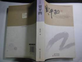 贾平凹散文集