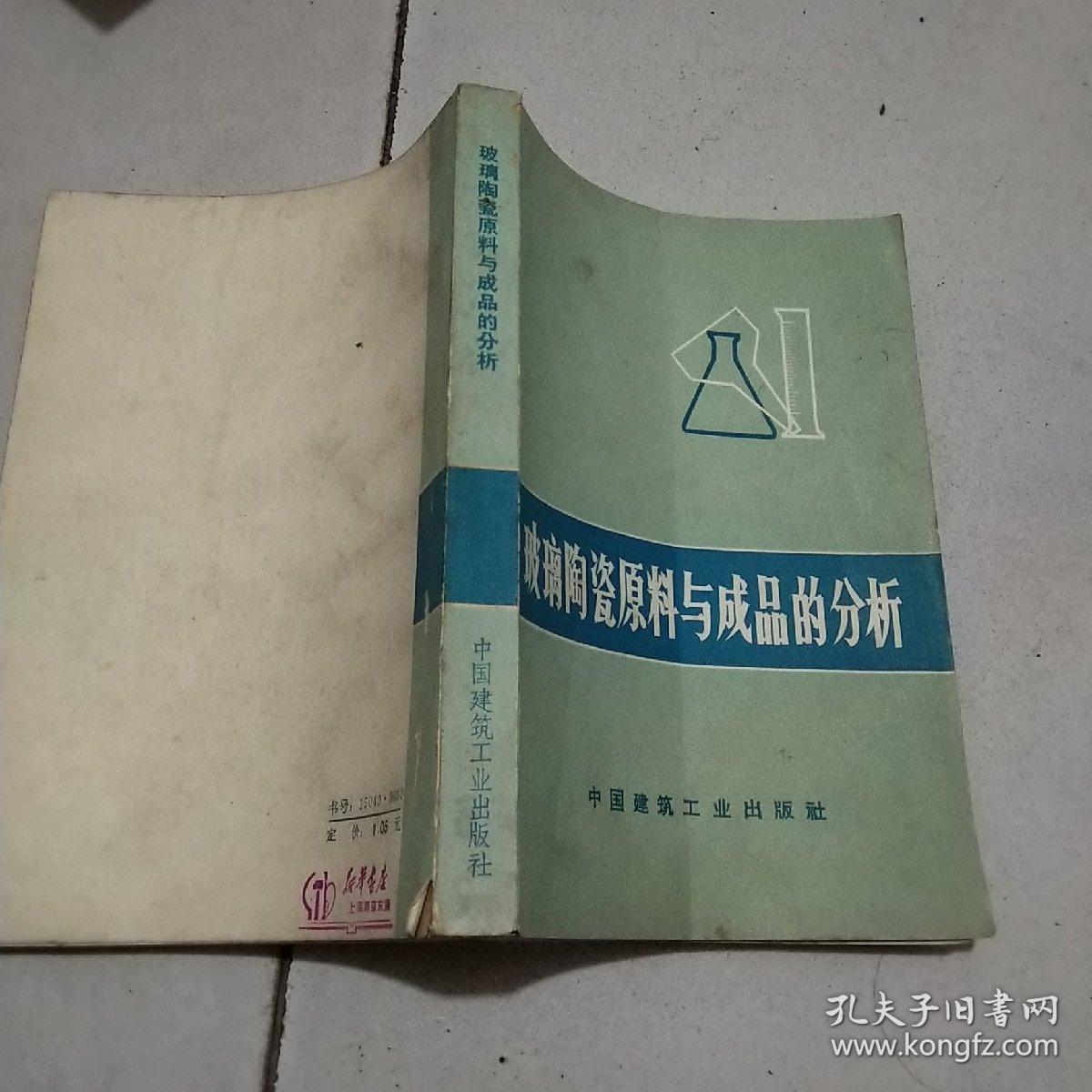 玻璃陶瓷原料与成品的分析