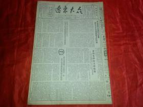 1954年4月10日《辽东大众》省交通厅开交通运输工作会议确定今年交通运输方针任务；