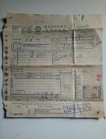 1957年广州铁路管理局货物运送单