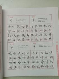 汉字规范书写技法：硬笔楷书