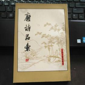 【品佳】唐诗品汇下