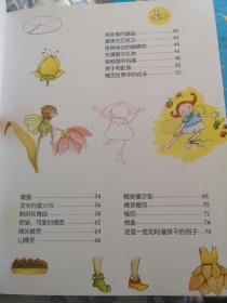 精灵*的世界：来自西班牙的儿童创意绘画