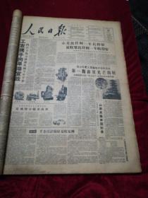 生日报……老报纸、旧报纸：文汇报1958年5月 13日（1-8版）《东风牌小轿车出世》《户籍工作大放异彩》《考那斯国际乒乓球比赛结束，王传耀丘钟惠获五项冠军》《伊朗政府杀害鲁茲贝赫》