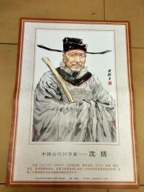 中国古代科学家画像 (全套20张) 2开
