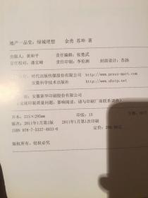 地产一品堂【绿城理想】精装