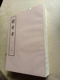 大字本: 焚书 续焚书（全5册）