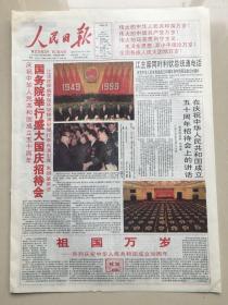 庆祝中华人民共和国成立五十1周年