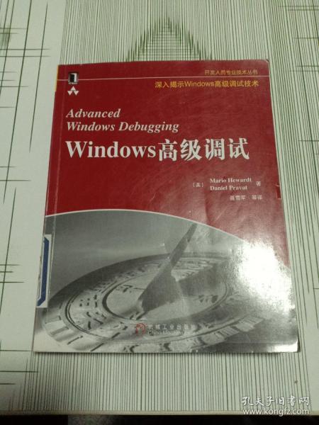 Windows高级调试