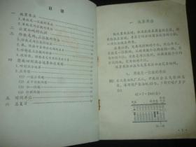 安徽省小学试用课本：数学（第六册）--安徽人民出版社1978年四版20印 未使用过品好