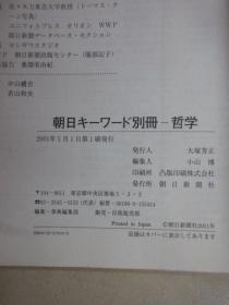 日文书  朝日   哲学    共287页   32开  详见图片