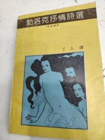 勃洛克抒情诗选