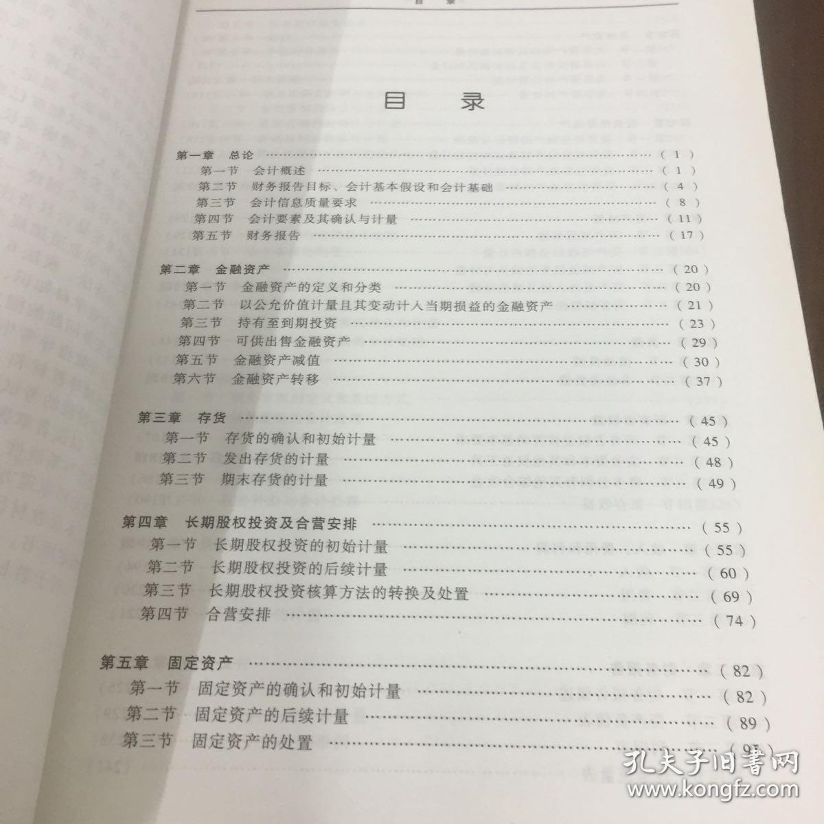 2016年度注册会计师全国统一考试辅导教材：会计