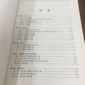 2016年度注册会计师全国统一考试辅导教材：会计