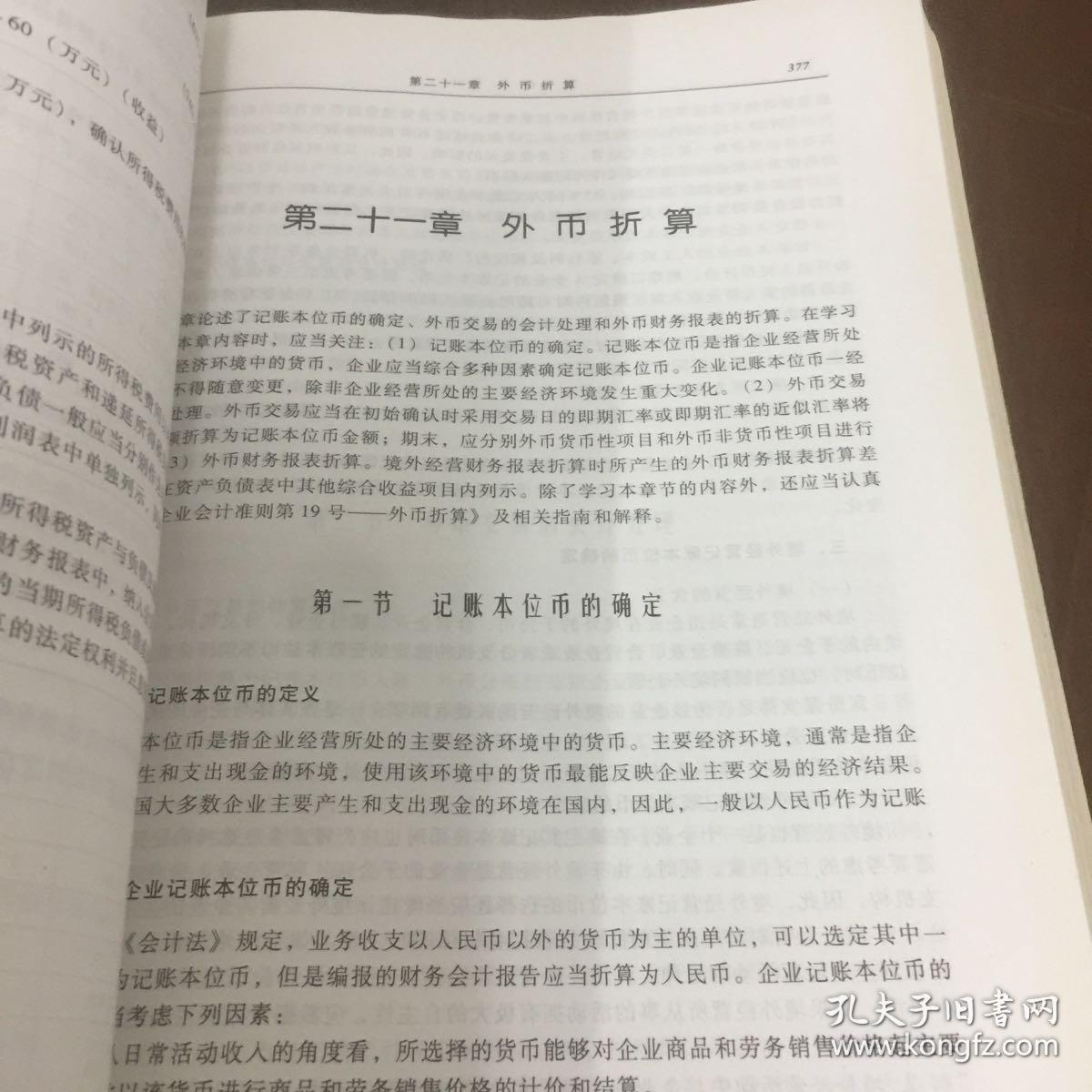 2016年度注册会计师全国统一考试辅导教材：会计