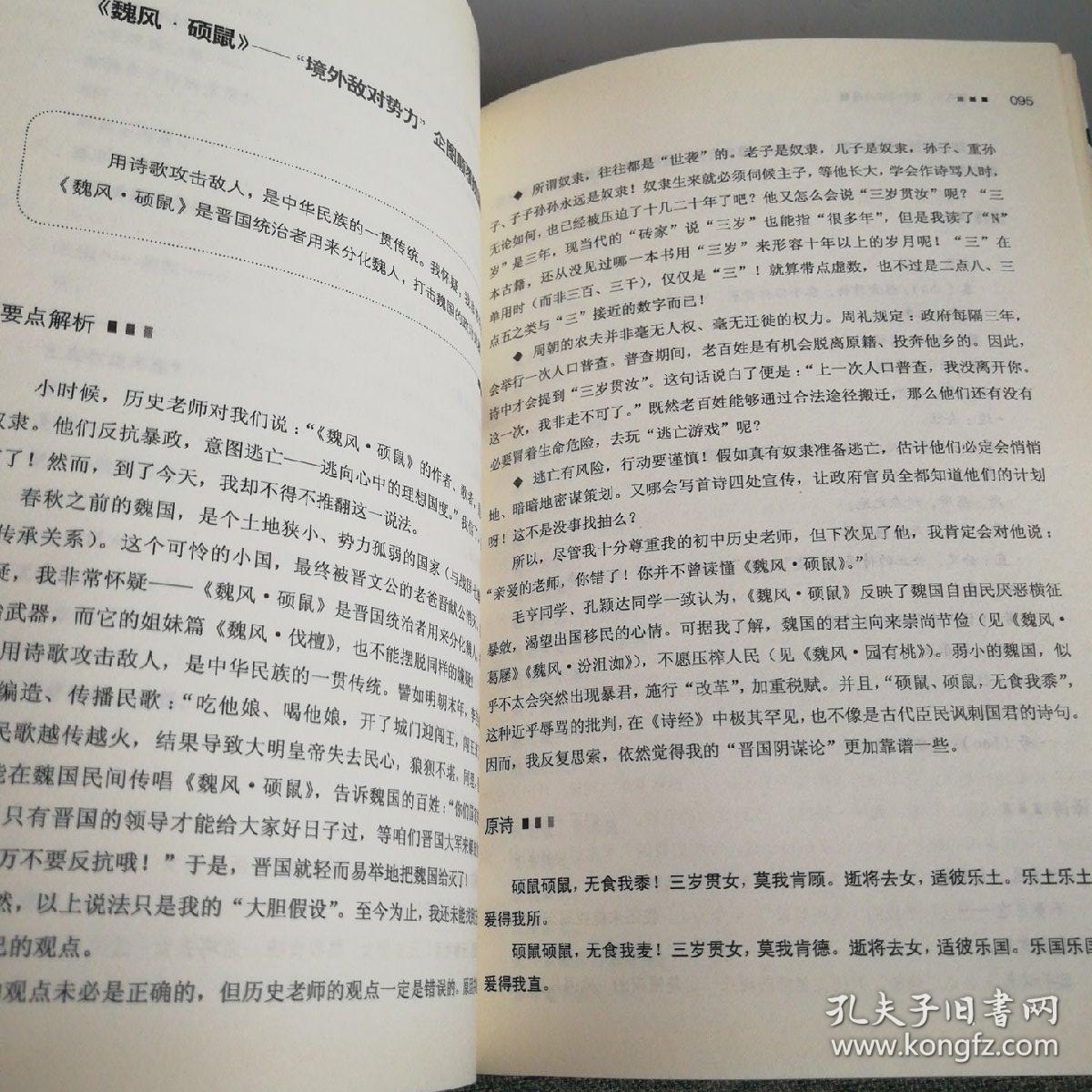 那些年，我们读错的诗经