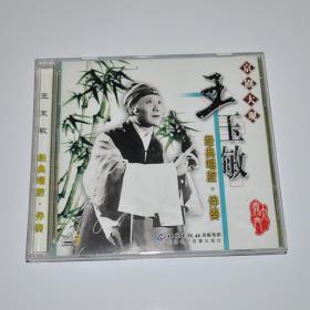 京剧大师 王玉敏经典唱腔+伴奏   全新正版2CD光盘